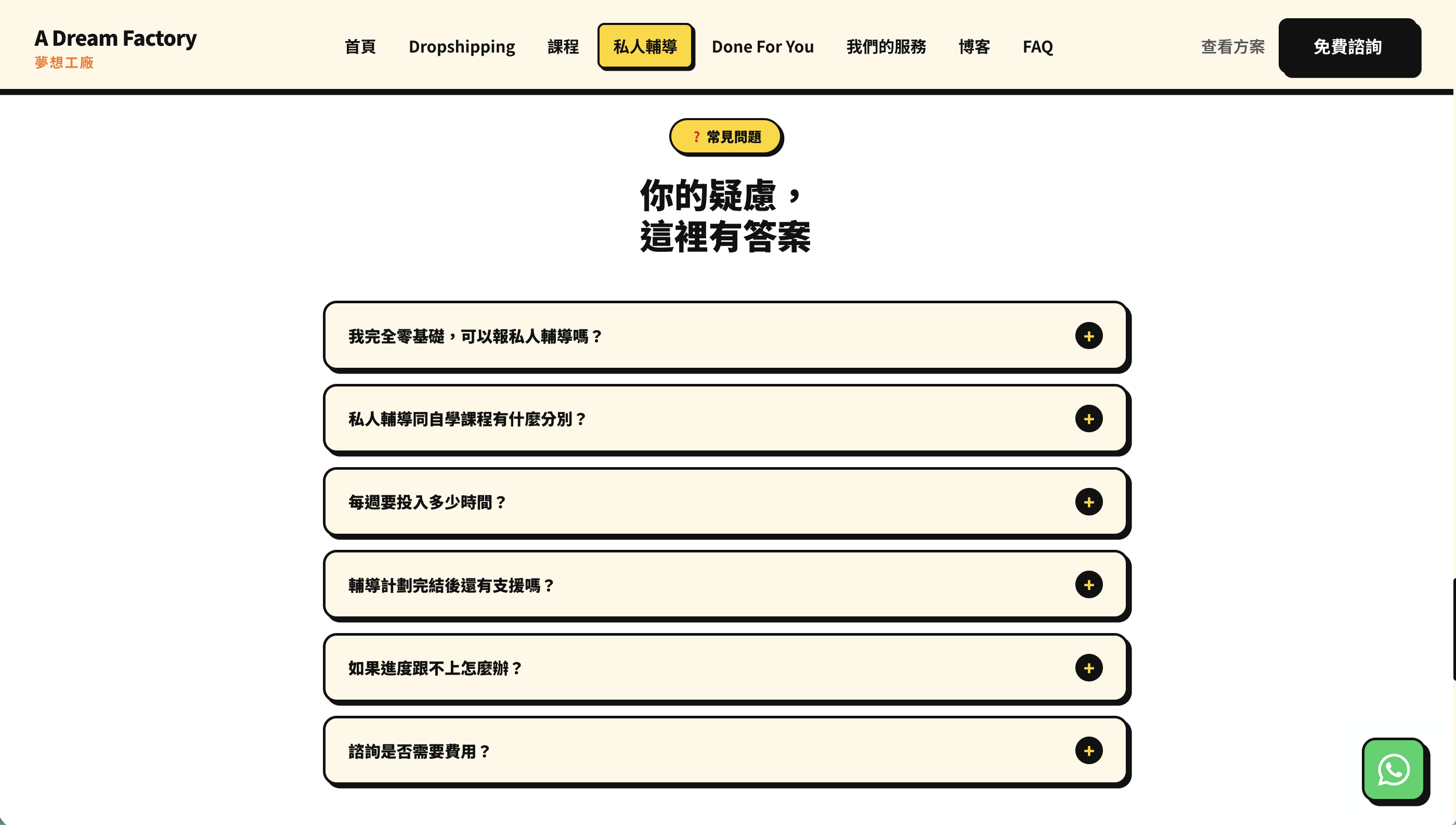FAQ 智能問答頁